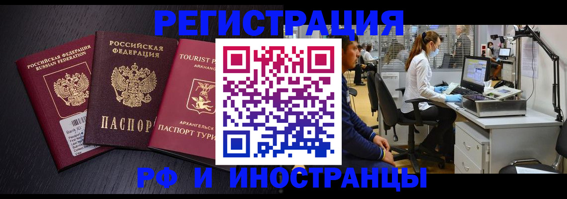 временная регистрация купить в Ипатово