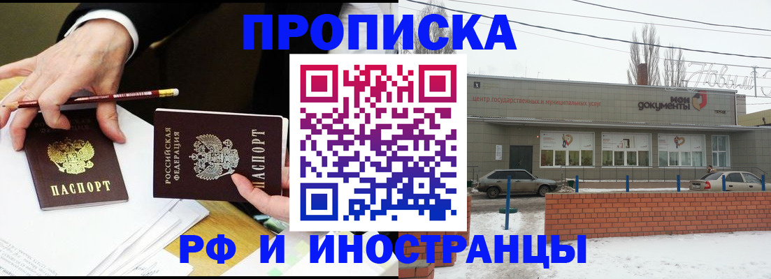 временная регистрация купить в Ипатово